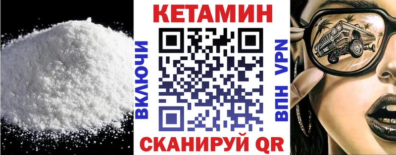 Кетамин VHQ  Урюпинск 